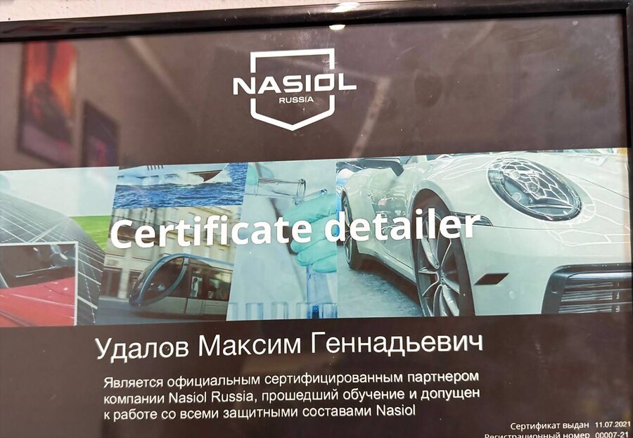 Сертифицированный партнёр Nasiol на имя Удалова Максима Геннадьевича